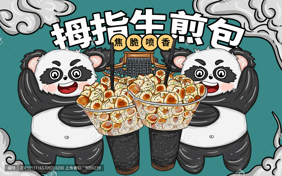 國潮風(fēng)拇指生煎包包裝