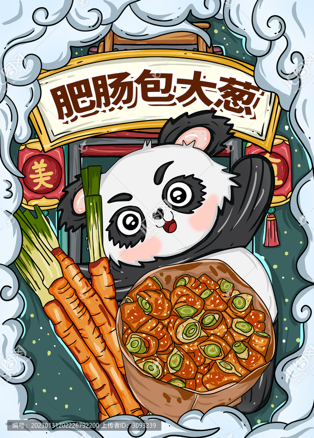 國潮風(fēng)肥腸包大蔥