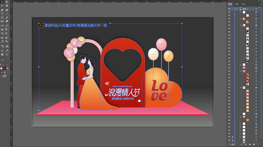 情人節(jié)拍照框