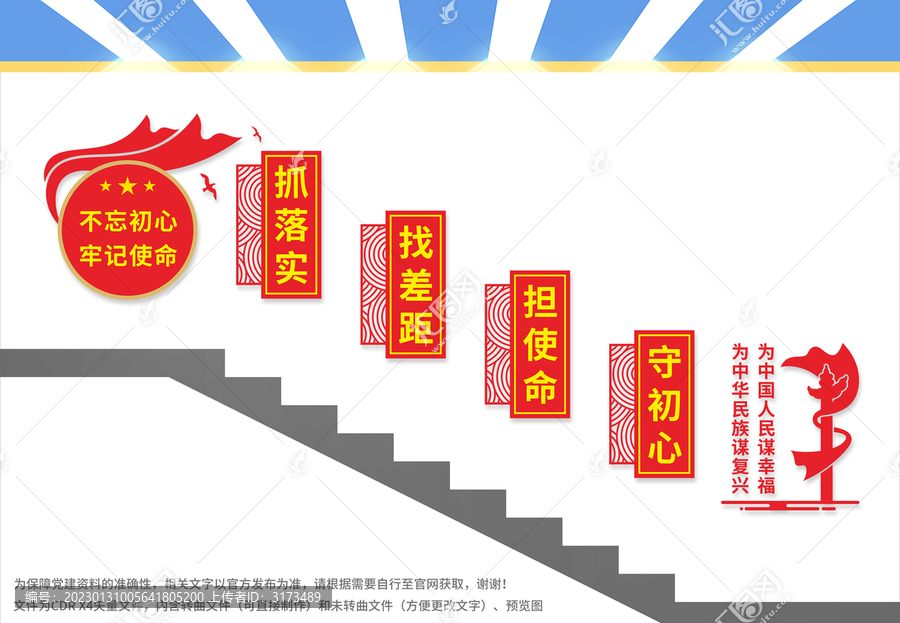 黨建樓梯文化墻