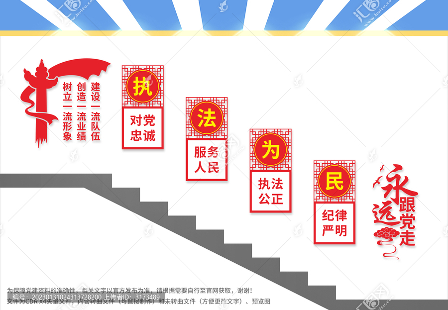 警營文化墻