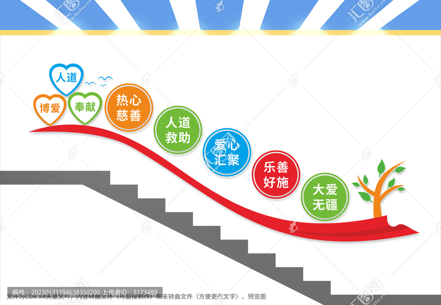 紅十字會(huì)樓梯文化墻