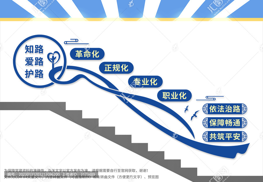 依法治路樓梯文化墻