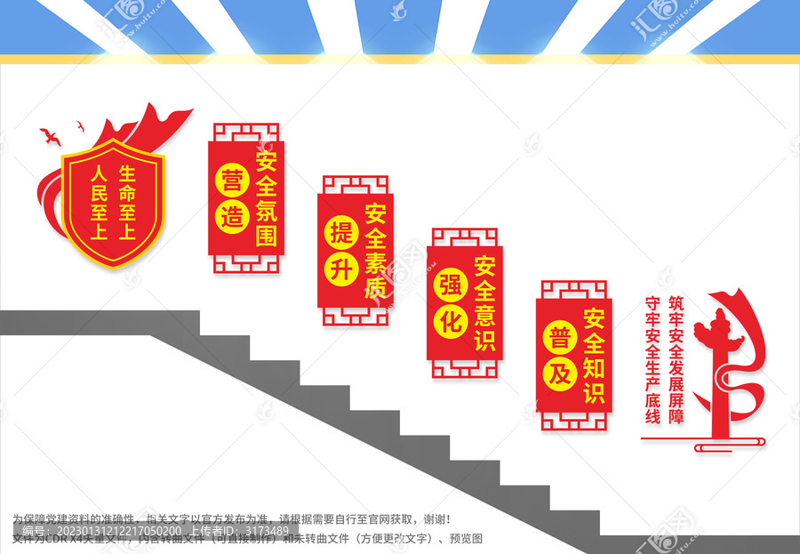 安全生產(chǎn)樓梯文化墻