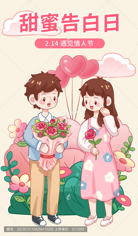 情人節(jié)海報(bào)運(yùn)營(yíng)圖