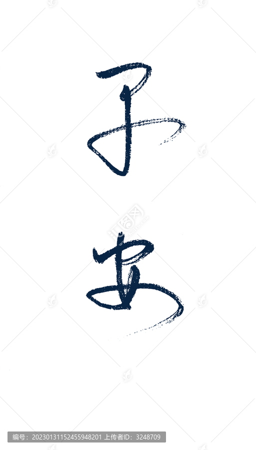 早安