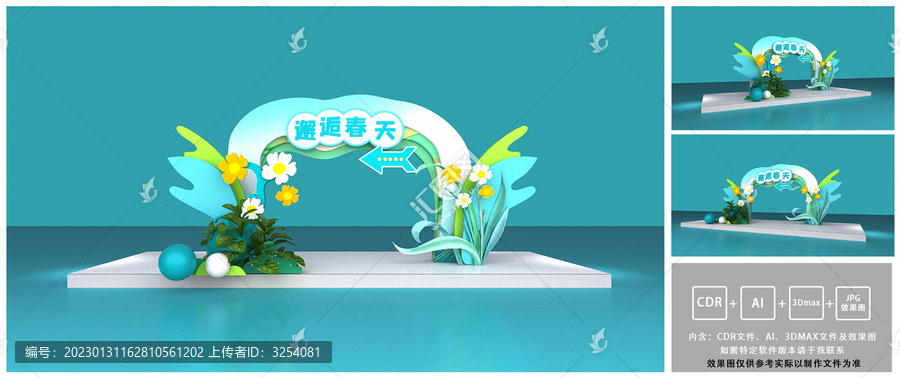 春季促銷拱門