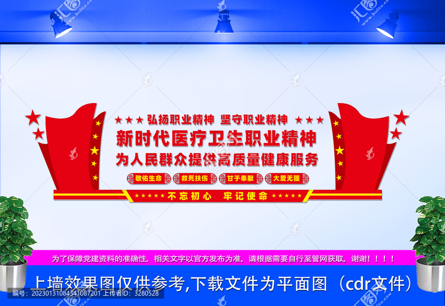醫療衛生職業精神