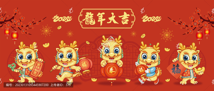 龍年國(guó)潮卡通龍生肖合集
