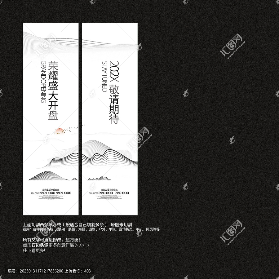 山水線條掛旗道旗