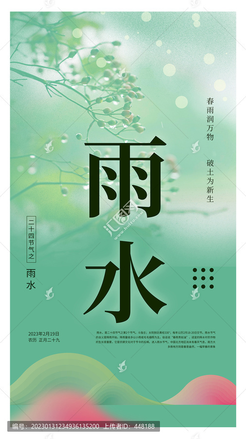 雨水節(jié)氣