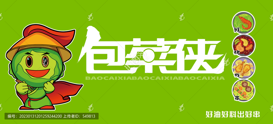 包菜俠匯圖網(wǎng)商用三色