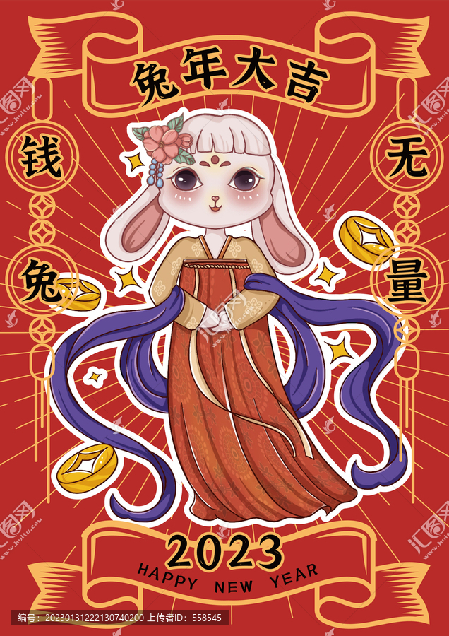錢兔無量
