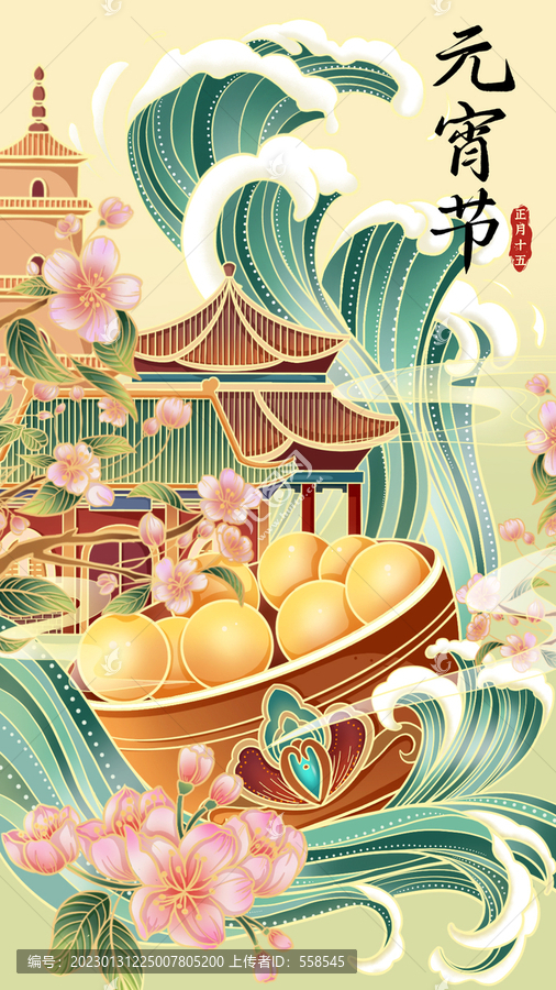 元宵節(jié)海報