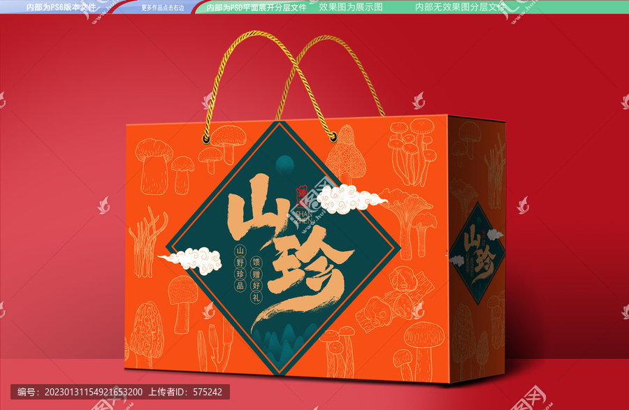 山珍禮盒