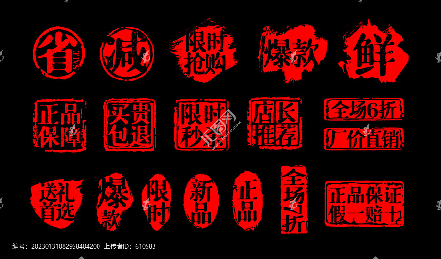 促銷印章圖章標(biāo)簽圖標(biāo)