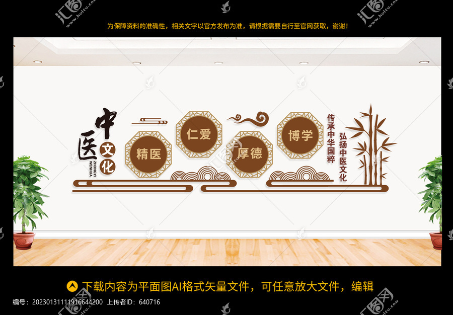 中醫(yī)文化墻
