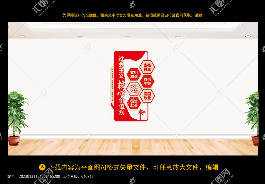 社會(huì)主義核心價(jià)值觀