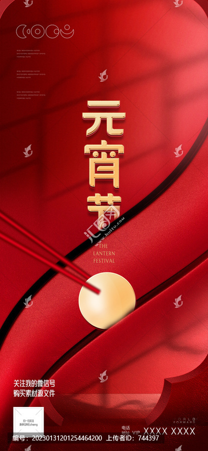 紅色元宵節海報