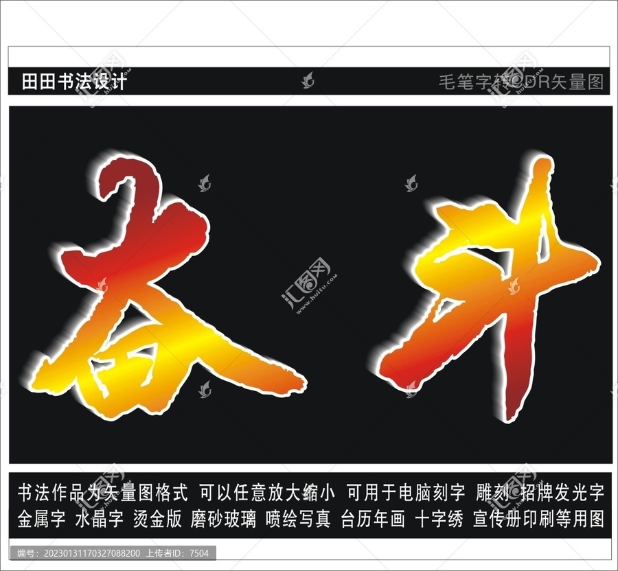 奮斗