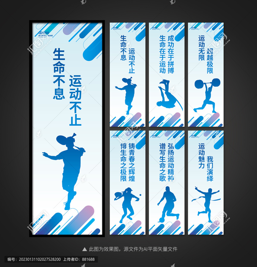 大氣活動(dòng)室運(yùn)動(dòng)展板