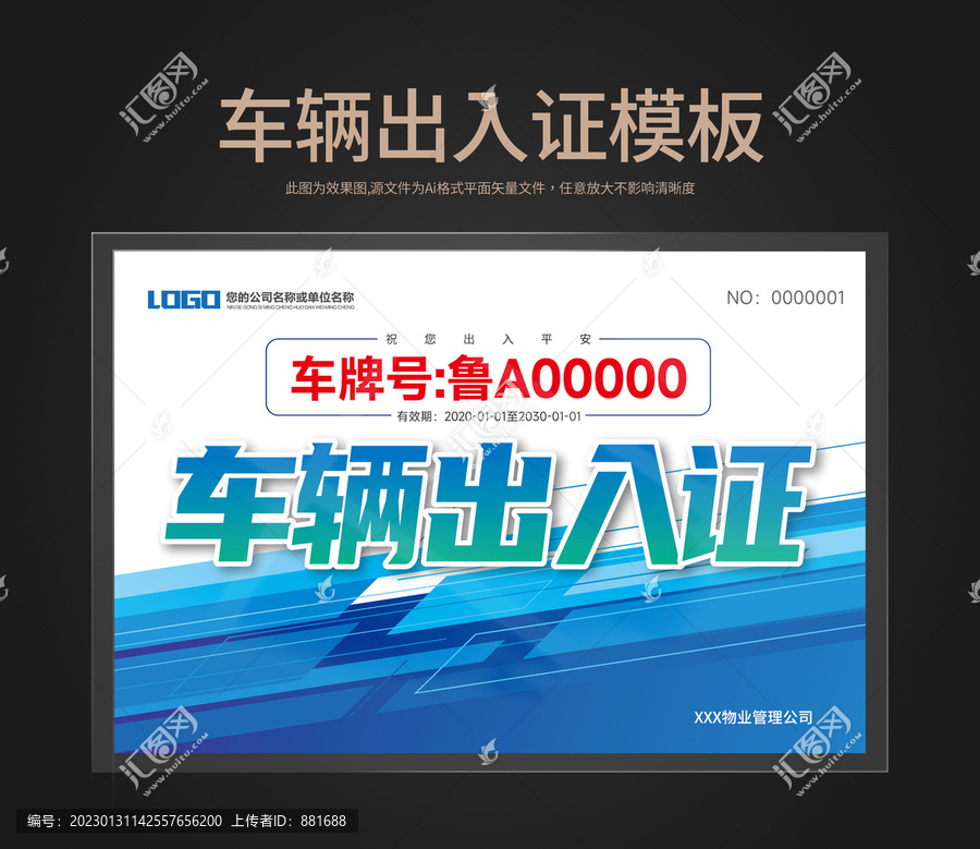 車(chē)輛出入證