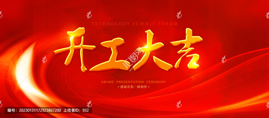 開工大吉
