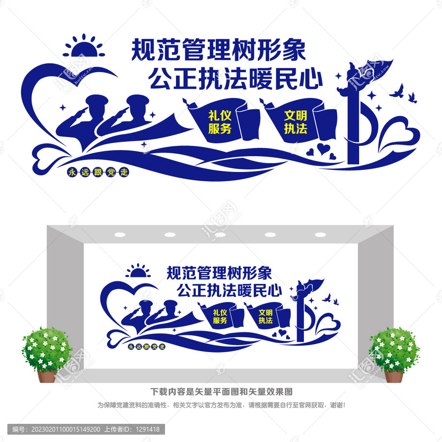 公正文明執(zhí)法宣傳