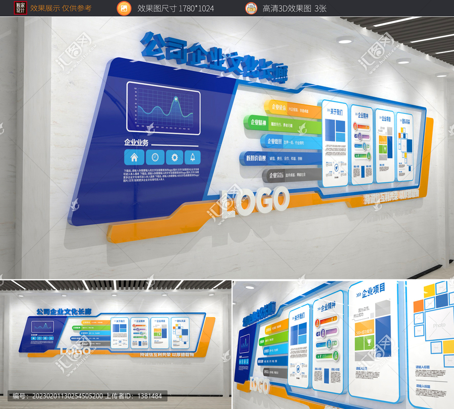 企業(yè)文化墻