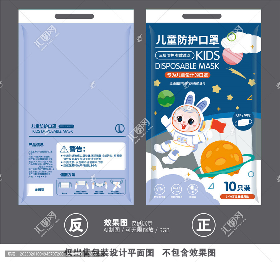 兒童防護(hù)口罩包裝