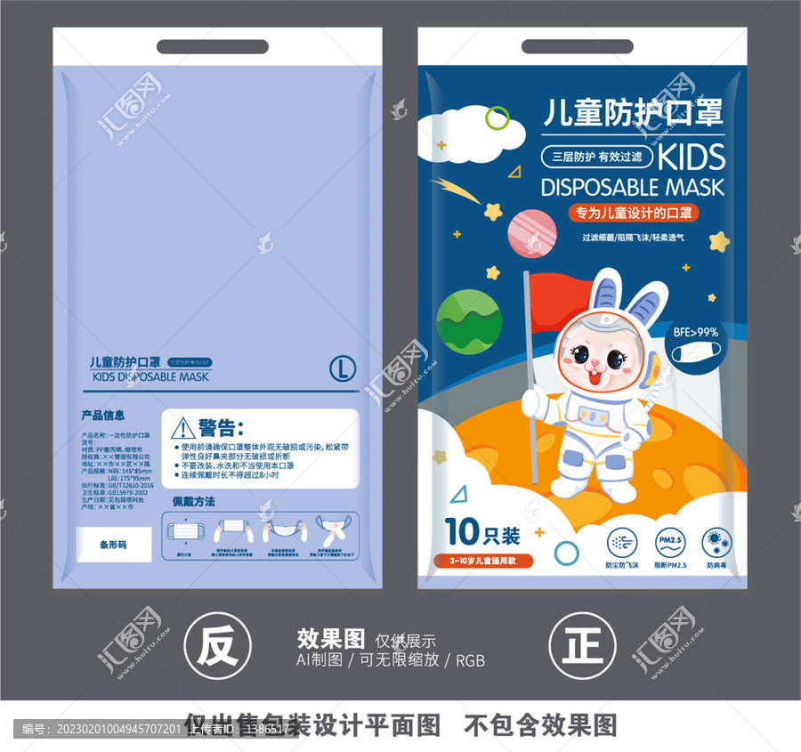 兒童防護(hù)口罩包裝
