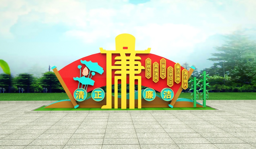 廉政雕塑