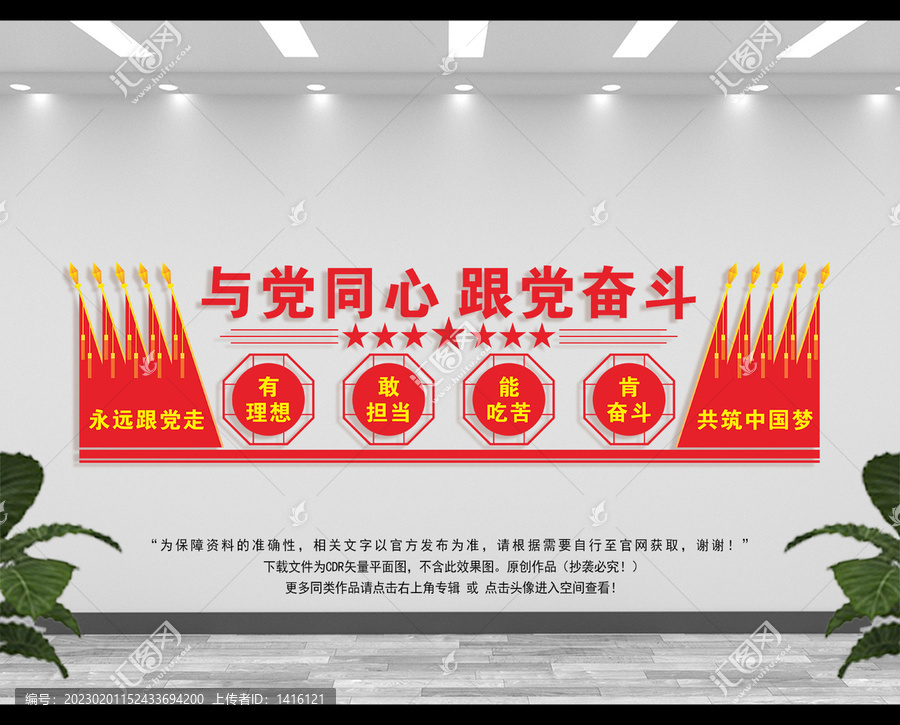 與黨同心跟黨奮斗