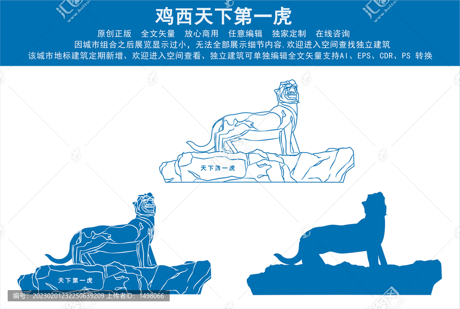 雞西天下第一虎