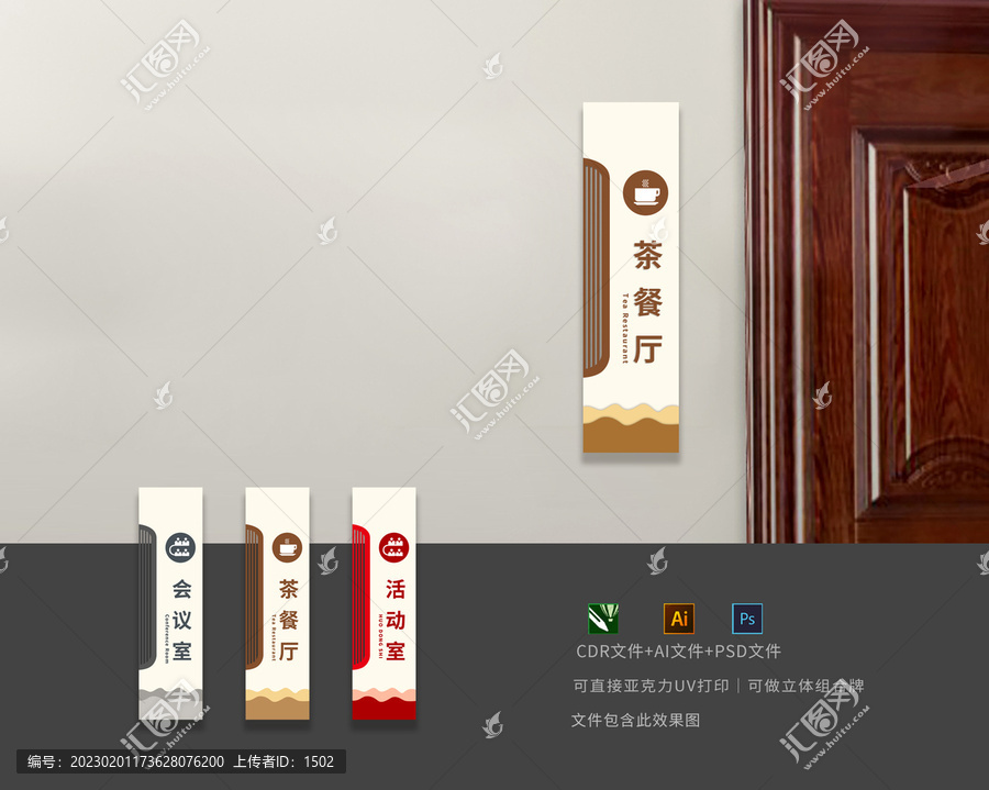 中式創意科室牌