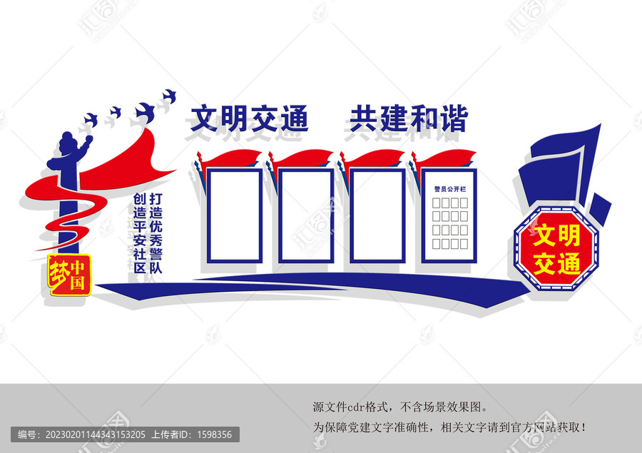 黨建宣傳欄
