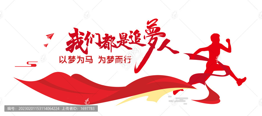 以夢為馬企業(yè)文化墻