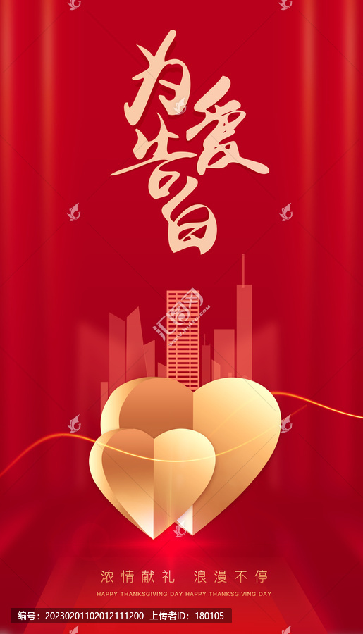 情人節(jié)