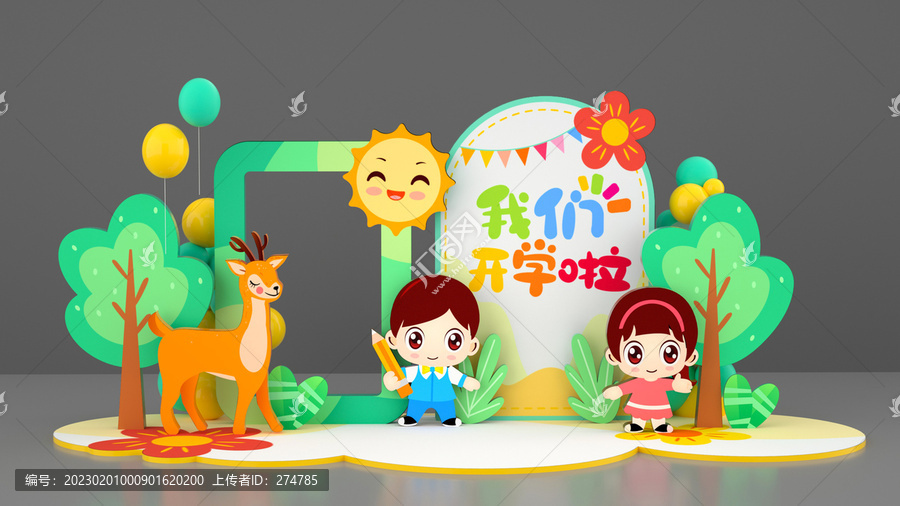 幼兒園開學(xué)布置