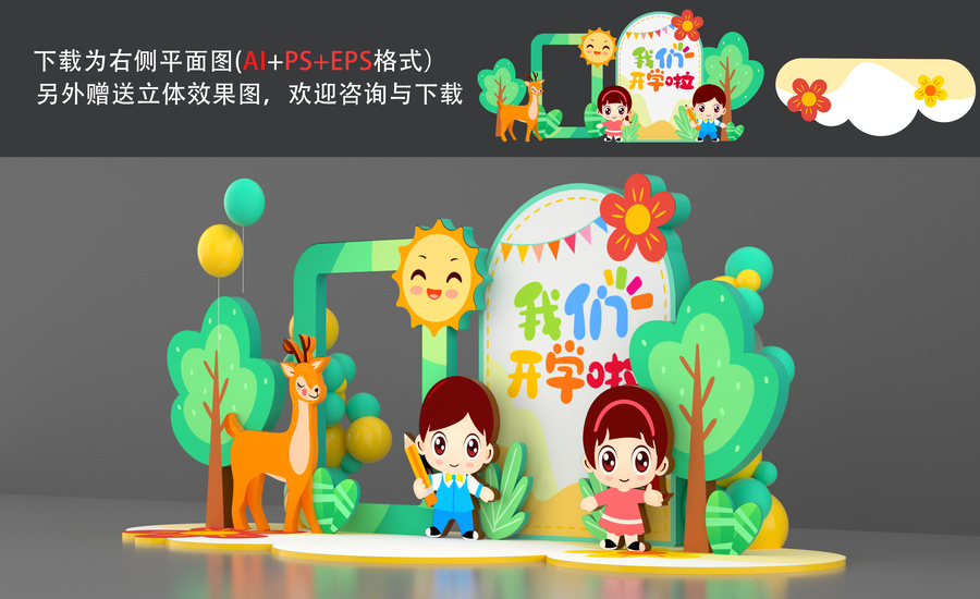 幼兒園開學(xué)布置