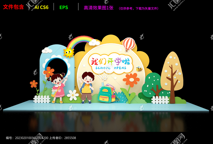 幼兒園開學(xué)布置