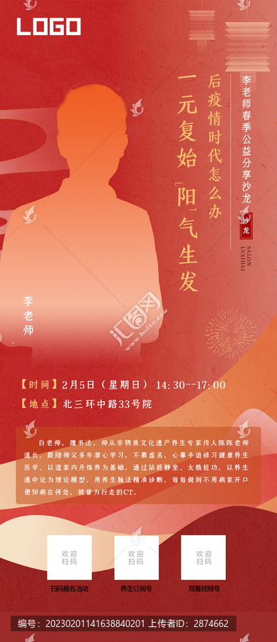 紅色主題人物活動海報