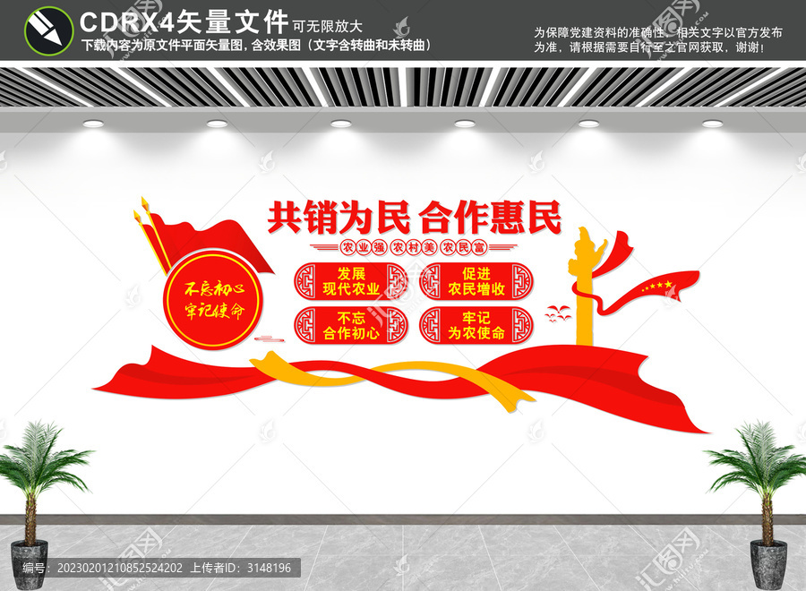 供銷為民合作惠民