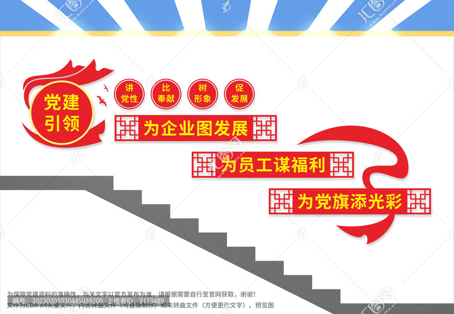 企業(yè)黨建樓梯文化墻