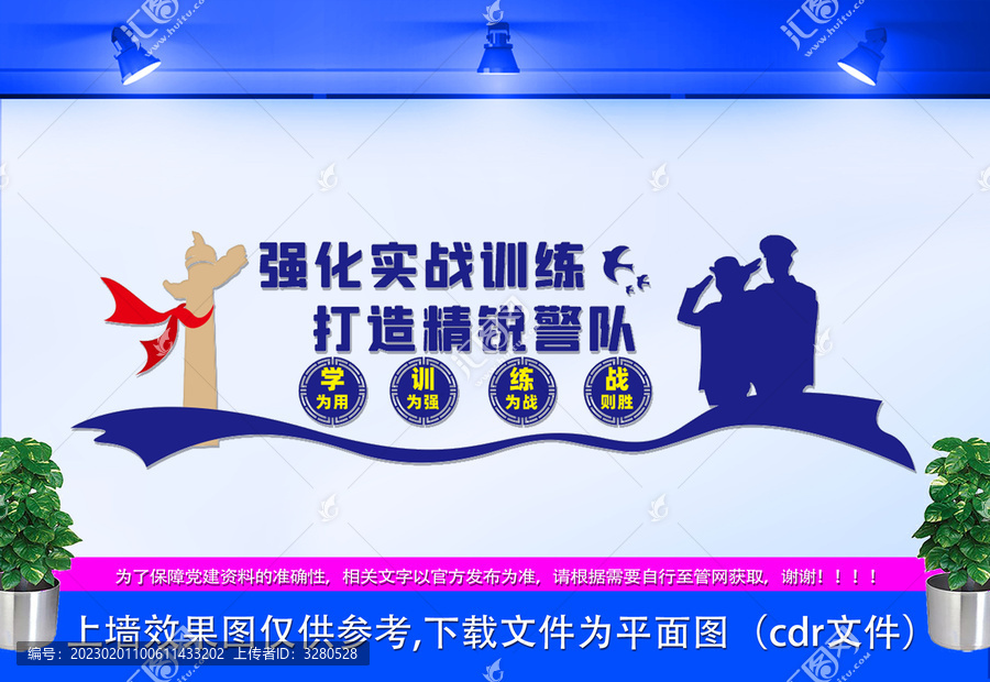 警隊訓練文化墻