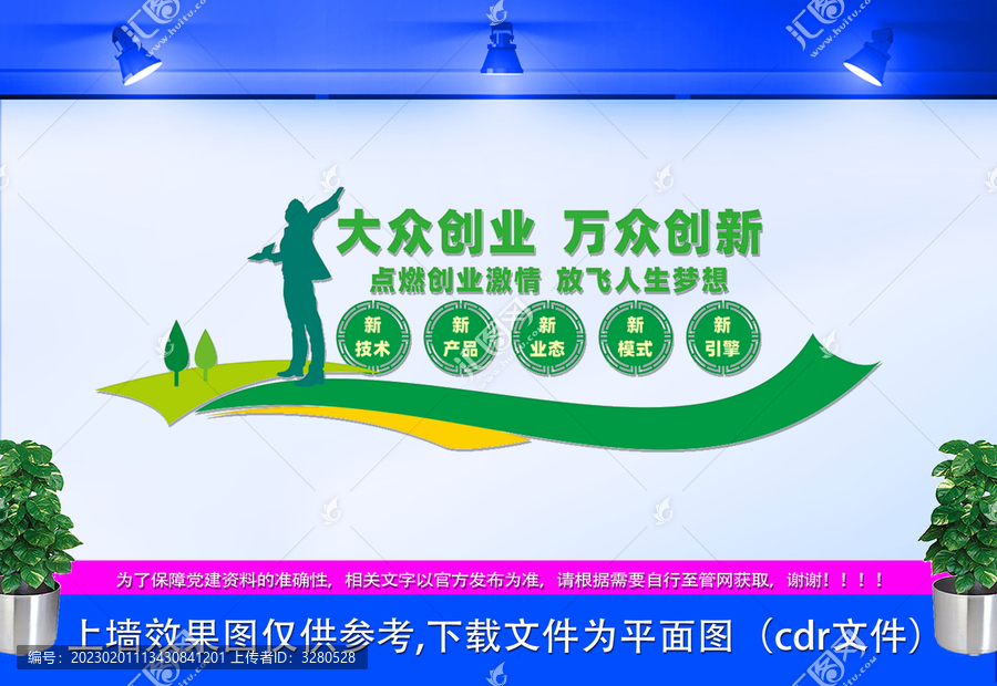 創(chuàng)業(yè)文化墻
