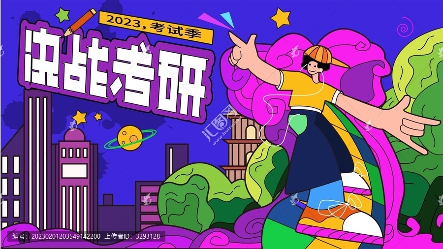 考試季決戰(zhàn)考研插畫(huà)