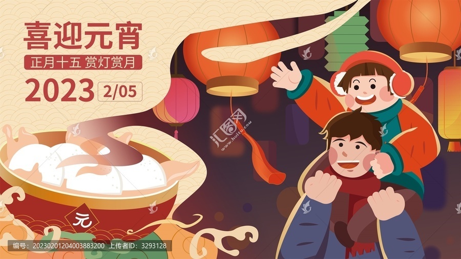 喜迎元宵插畫(huà)