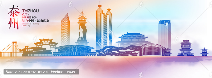 泰州