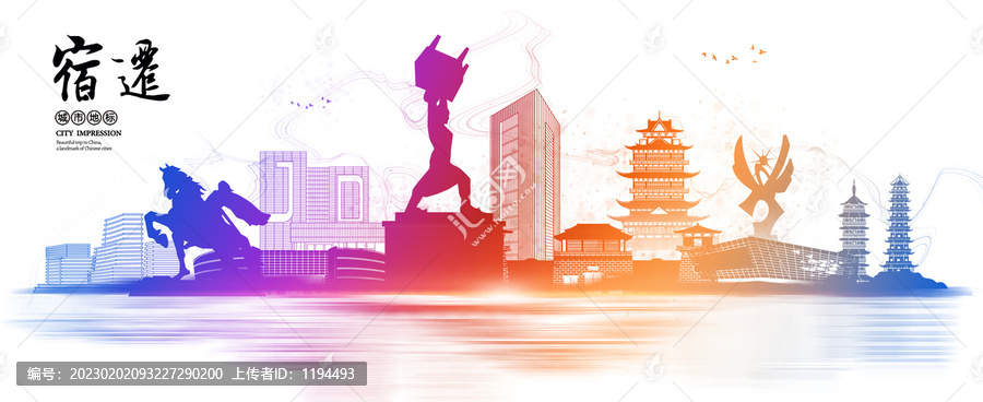 宿遷